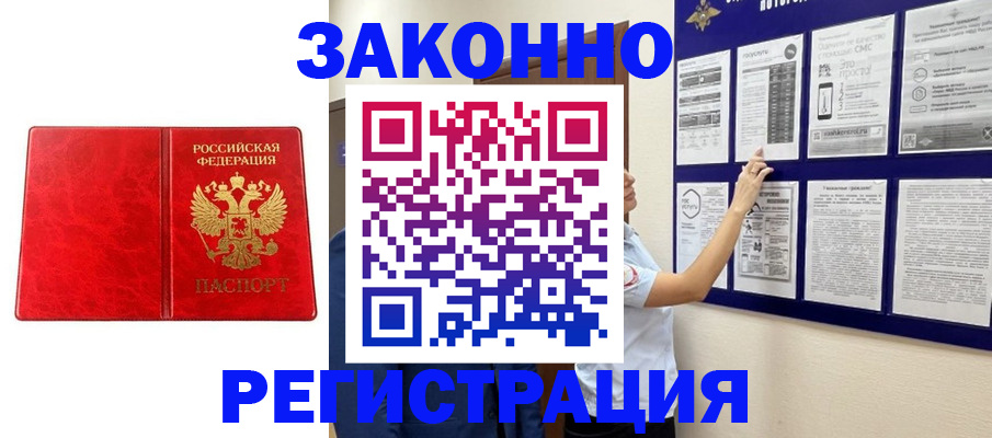 временная регистрация купить в Алуште