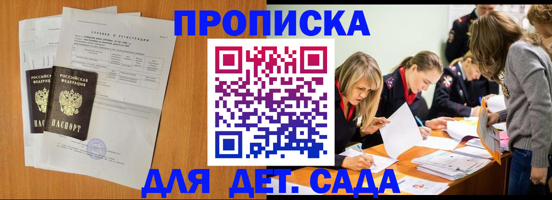 прописка для работы в Алуште